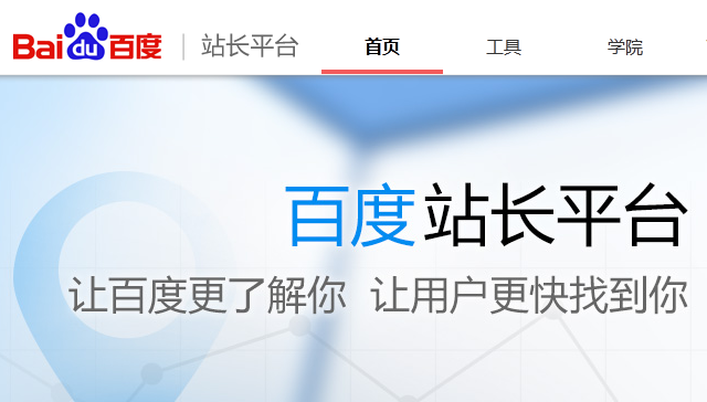 对话百度站长平台：SEO实操中的技术问题