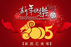 艺创互动2015年春节放假通知