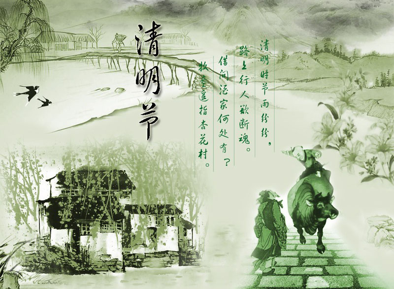 清明节放假通知