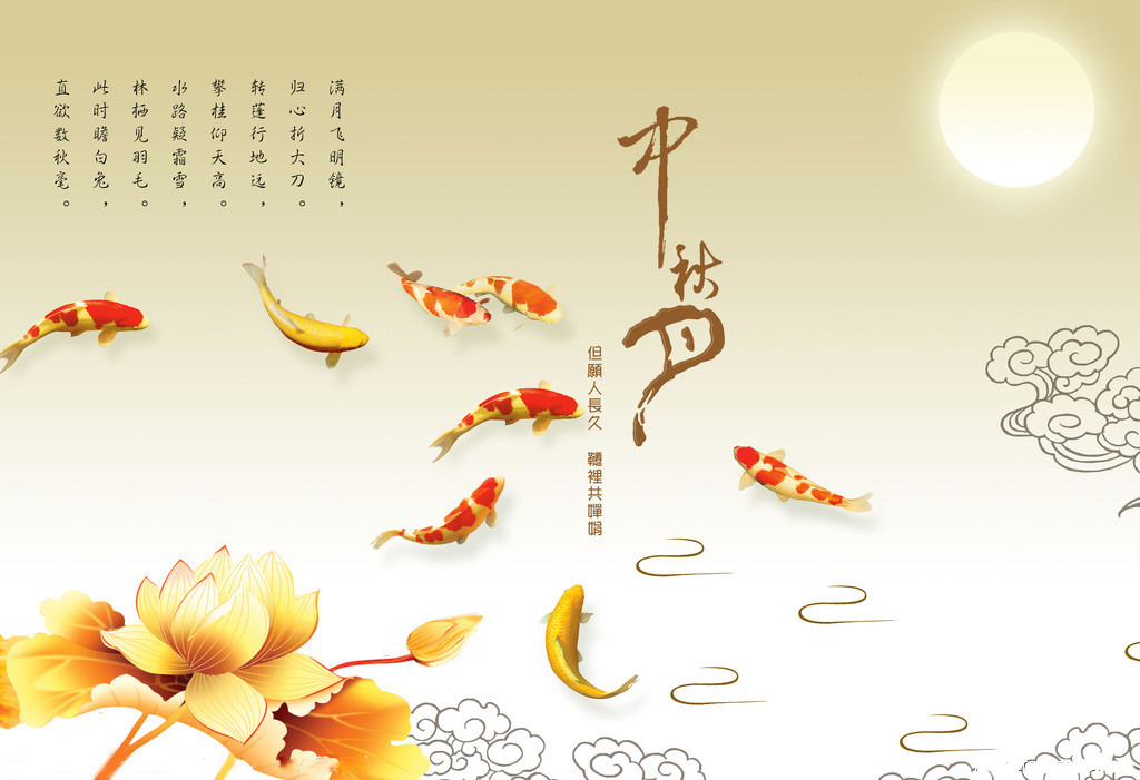 中秋放假通知